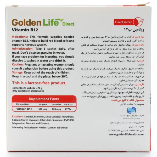 بروشور ساشه ویتامین ب12 گلدن لایف