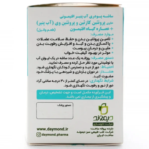 بروشور ساشه پودری آب پنیر افتیمونی دیموند