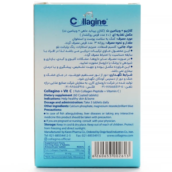 بروشور قرص کلاژن پلاس ویتامین ث کلاژینو