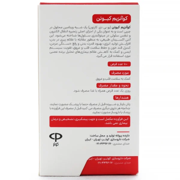 بروشور قرص کوآنزیم کیوتن 100 ویتامدیک
