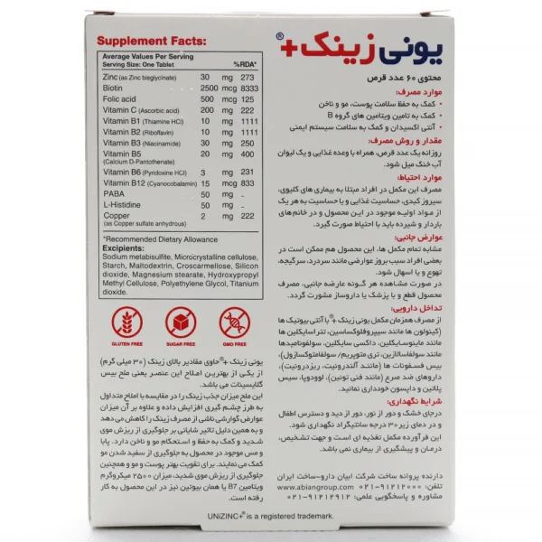 بروشور قرص یونی زینک پلاس ابیان دارو