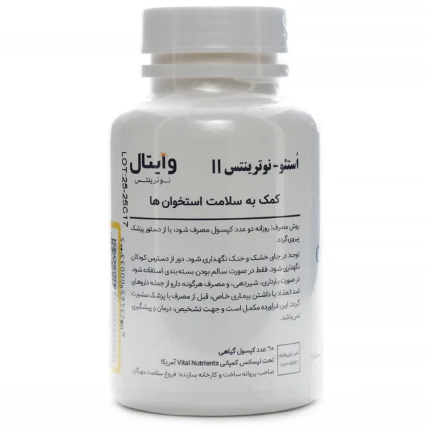 بروشور کپسول استئو نوترینتس وایتال نوترینتس