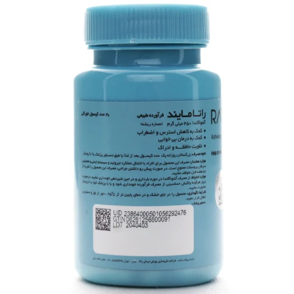بروشور کپسول راتامایند پویش درمان راتا