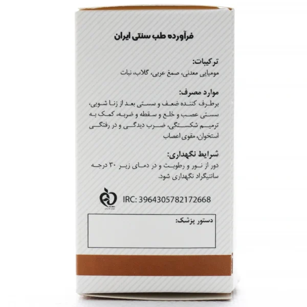 بروشور کپسول مومیایی بوعلی دارو