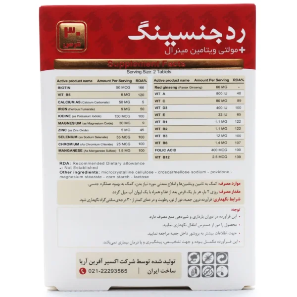 جدول قرص ردجینسینگ پلاس بست ویل