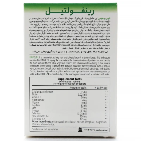 جدول قرص رینفولتیل فارمالایف