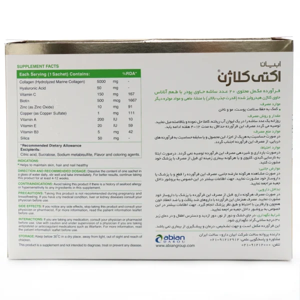 ساشه اکتی کلاژن ابیان دارو