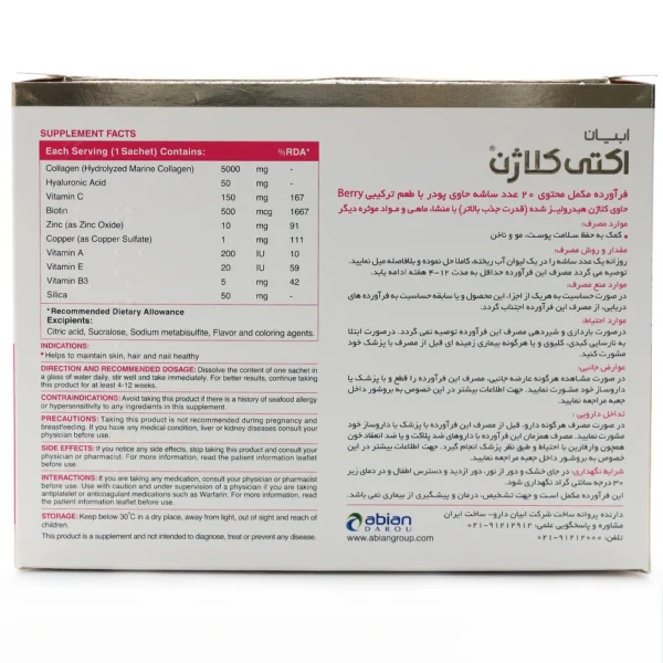 ساشه اکتی کلاژن ابیان دارو