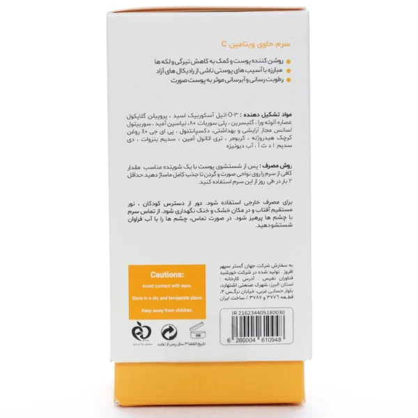 سرم روشن کننده ویتامین ث بایو اسکین