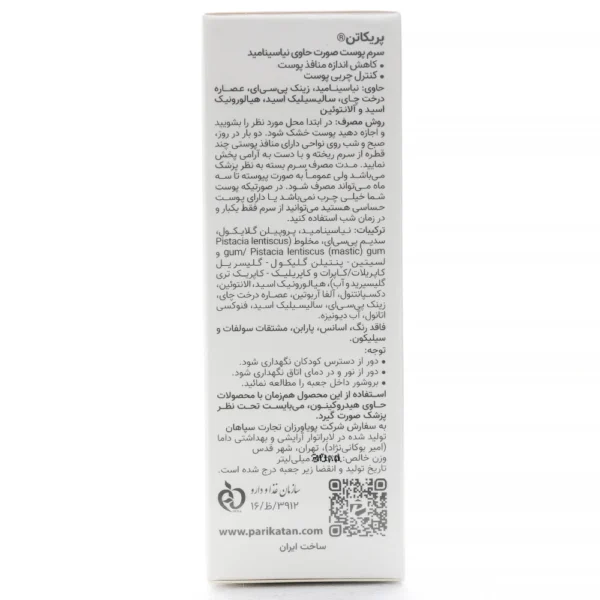 سرم کاهش منافذ باز و کنترل چربی پوست صورت پریکاتن
