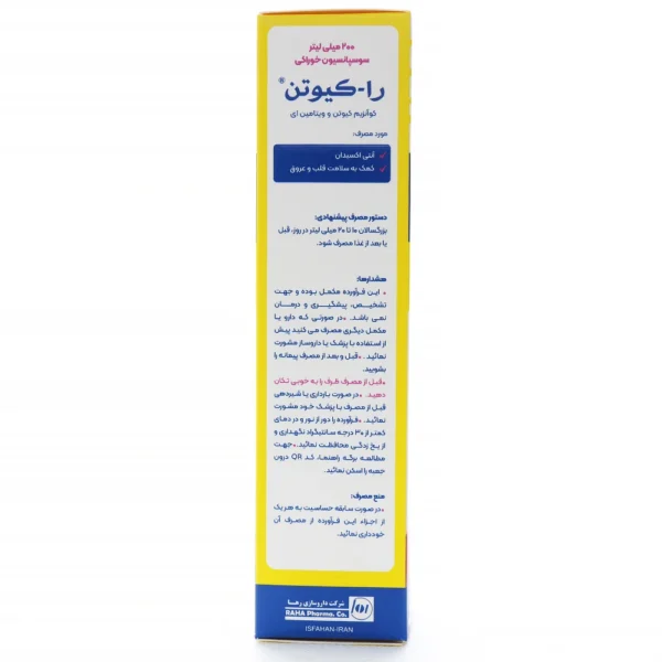 شربت راکیوتن رها فارما