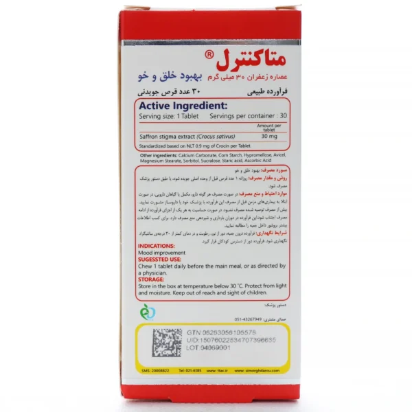 قرص جویدنی متاکنترل سیمرغ دارو