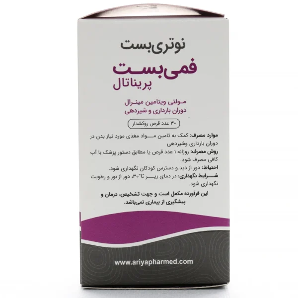 قرص فمی بست پریناتال نوتری بست