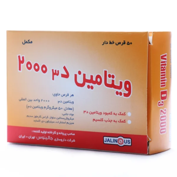 ویتامین د3 2000 جالینوس