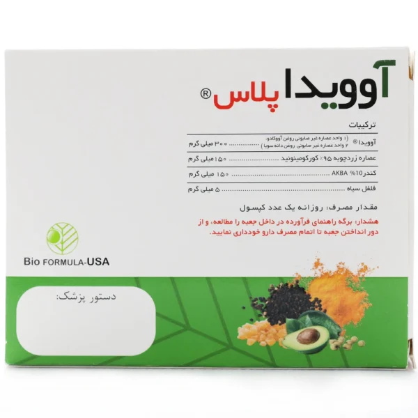 کپسول آوویدا پلاس بایوفرمولا