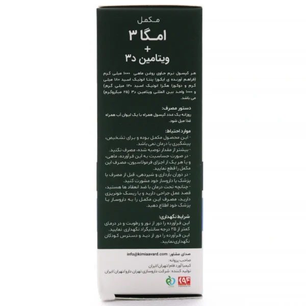 کپسول امگا 3 پلاس ویتامین د3 کیمیا آورد فام