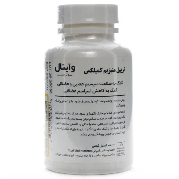 کپسول تریپل منیزیم کمپلکس وایتال نوترینتس
