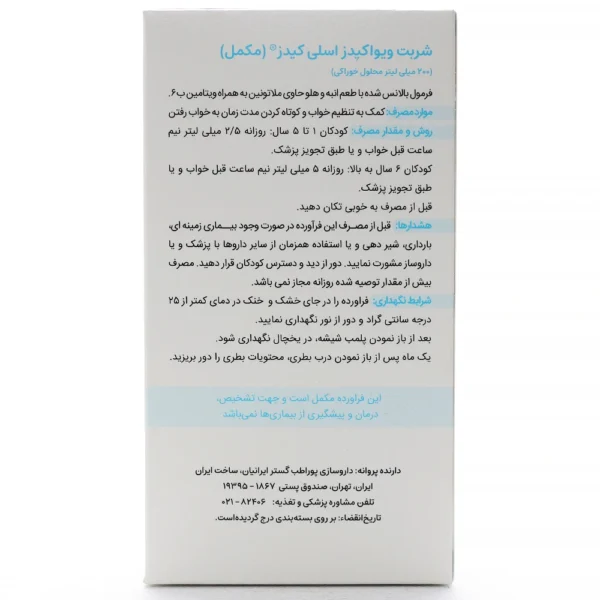 شربت اسلی کیدز ویواکیدز