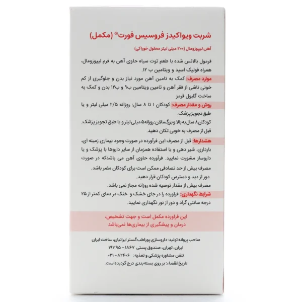 شربت فروسیس فورت ویواکیدز