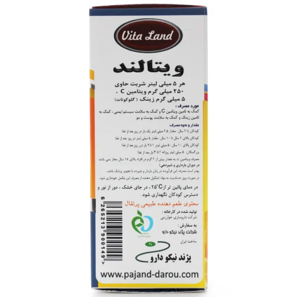 شربت ویتامین سی پلاس زینک ویتالند