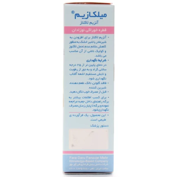 قطره میلکازیم فرابیوتیک