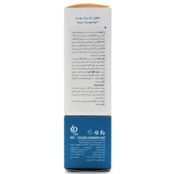 محلول پودوفیلین ضد زگیل تناسلی سروینا