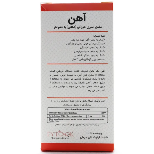اسپری دهانی آهن نایریکا