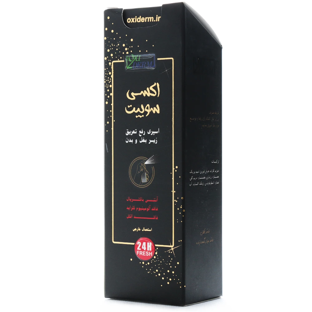 اسپری ضد تعریق زیر بغل و بدن اکسی سوییت اکسی درم اسپری ضد تعریق زیر بغل و بدن اکسی سوییت اکسی درم