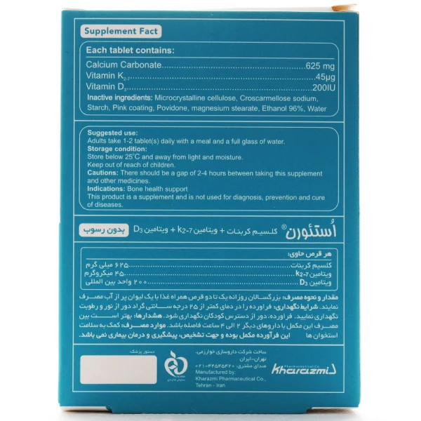 جدول قرص استئورن خوارزمی