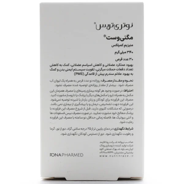 قرص منیزیم کمپلکس مگنی وست نوتری تریس