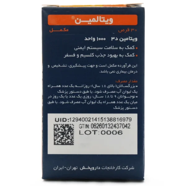 قرص ویتامین د3 1000 ویتالمین