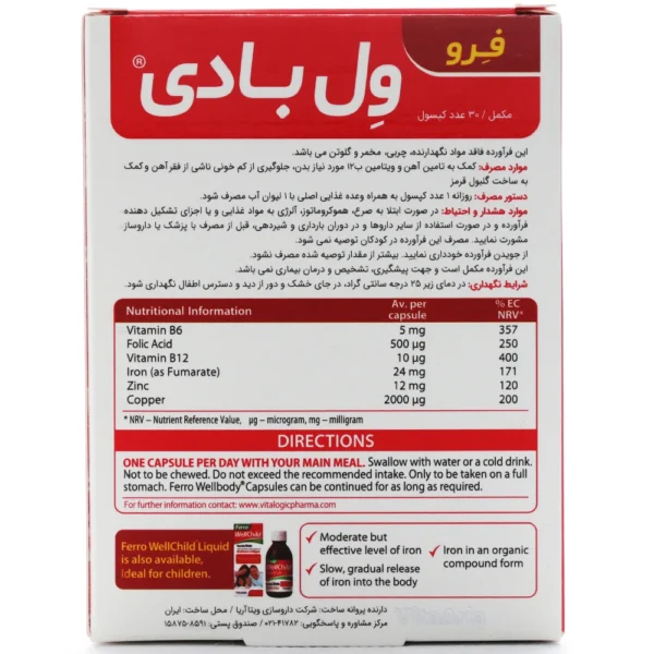 کپسول فرو ول بادی ویتالوژیک