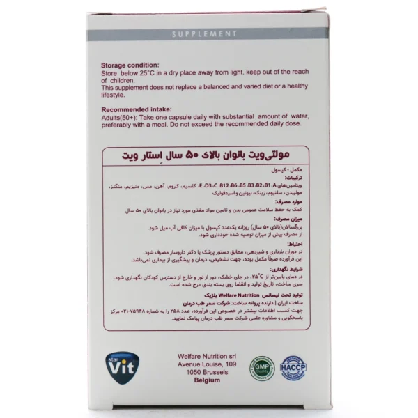 کپسول مولتی ویت بانوان بالای 50 سال استار ویت