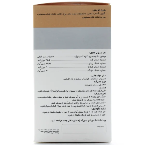 کپسول هلی نورم آنوشا