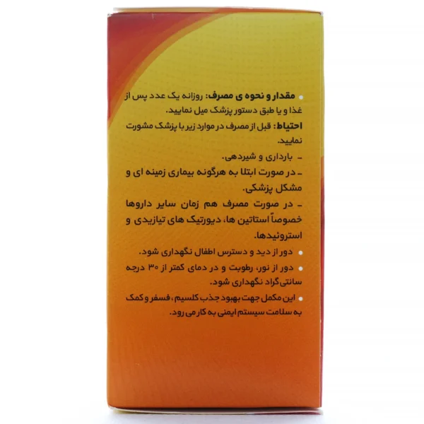 کپسول ویتامین د3 1000 حکیم