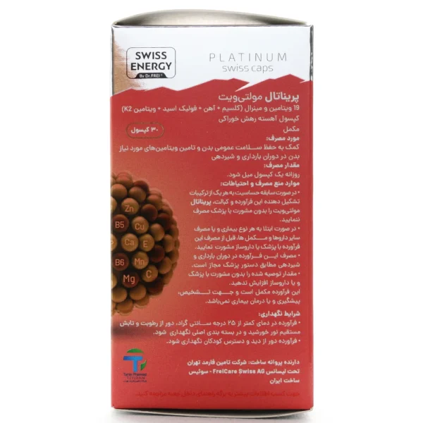 کپسول پریناتال مولتی ویت سوئیس انرژی