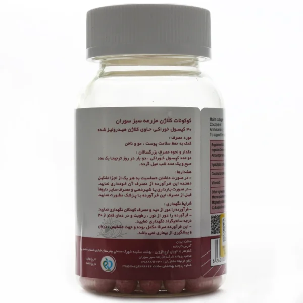 کپسول کوکونات کلاژن مزرعه سبز سوران