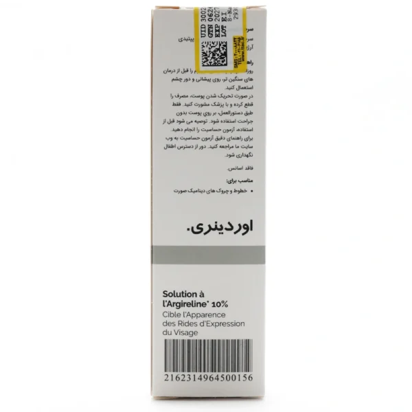سرم آرژیرلین 10 درصد اوردینری