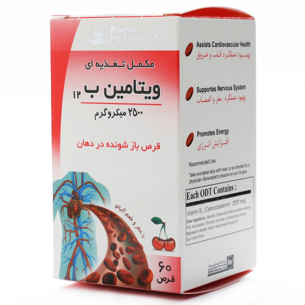 قرص ویتامین ب12 رها فارما قرص ویتامین ب12 رها فارما