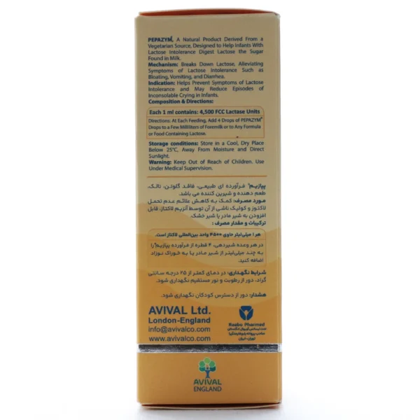 قطره خوراکی پپازیم آویوال