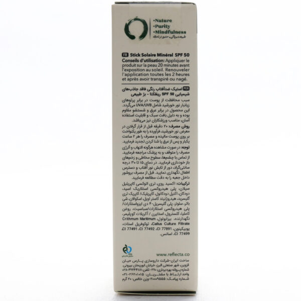 استیک ضد آفتاب بژ طبیعی ریفلکتا - Image 2