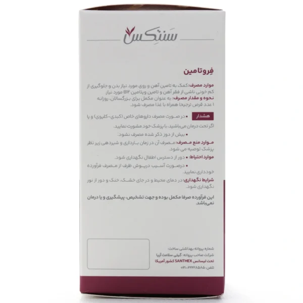 قرص فروتامین سنتکس