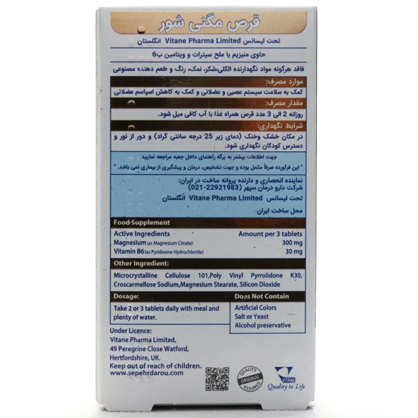 قرص مگنی شور ویتان
