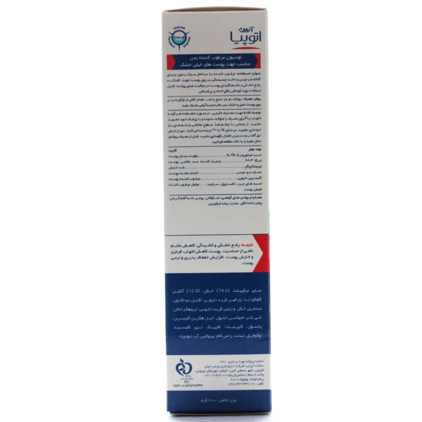لوسیون مرطوب کننده بدن اگزوپرو آردن آتوپیا - Image 4