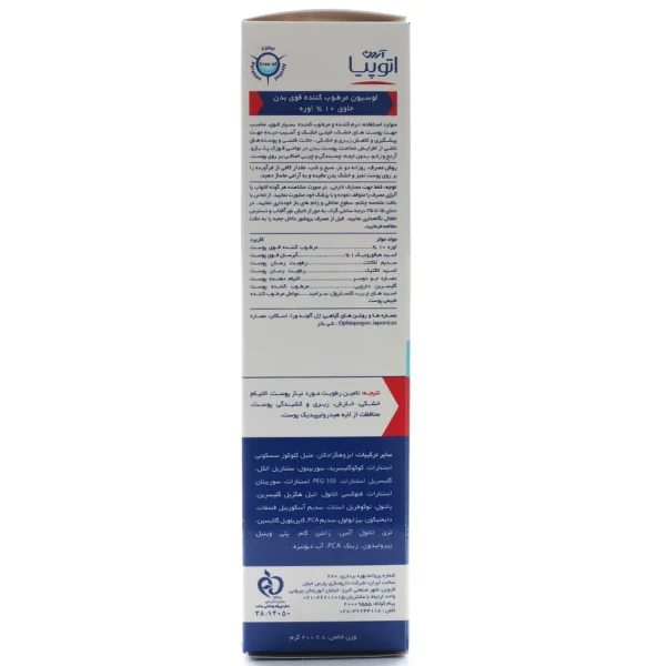 لوسیون مرطوب کننده قوی بدن آردن آتوپیا - Image 3