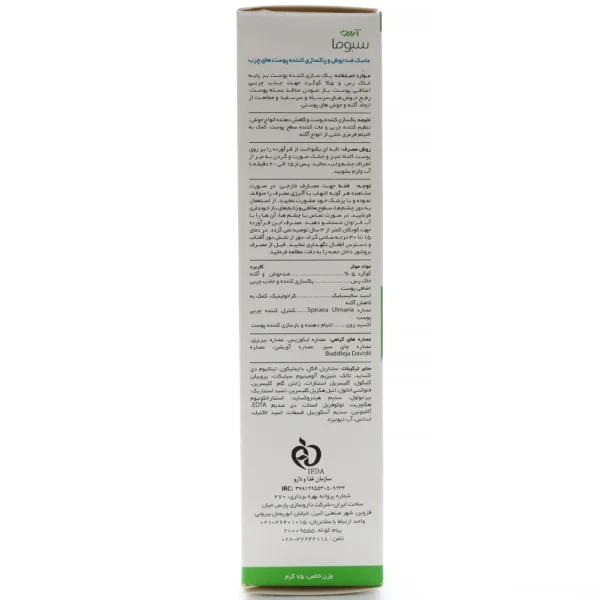 ماسک ضد جوش پوست چرب آردن سبوما - Image 3