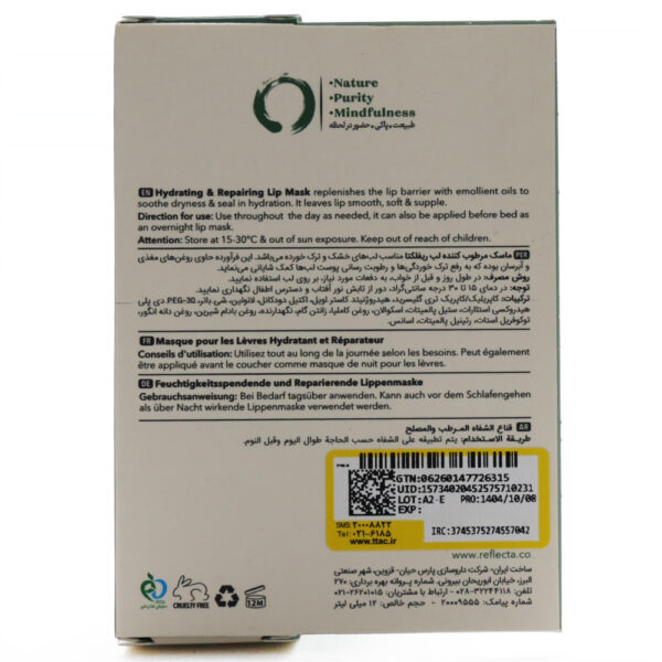 ماسک مرطوب کننده لب ریفلکتا - Image 4