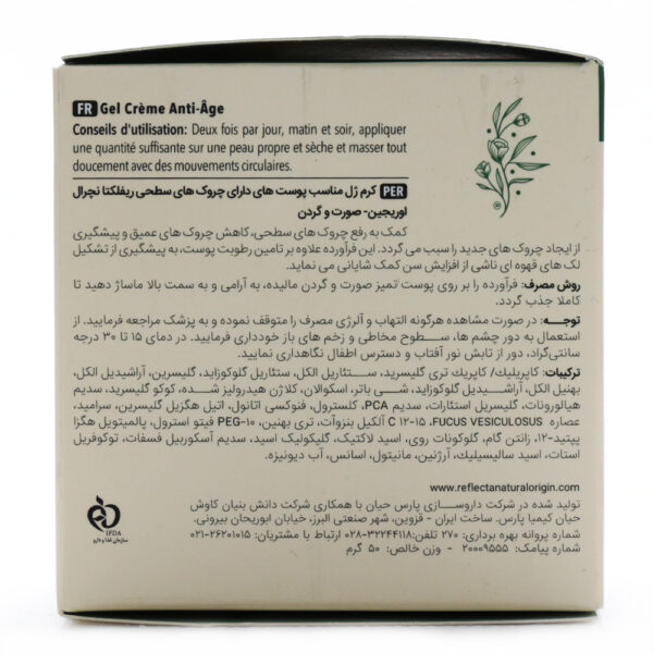 کرم ژل ضد چروک سطحی ریفلکتا - Image 4